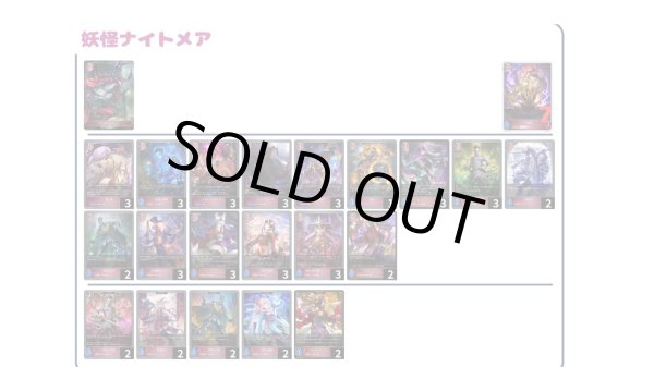 画像1: 【デッキ販売】妖怪ナイトメア (1)