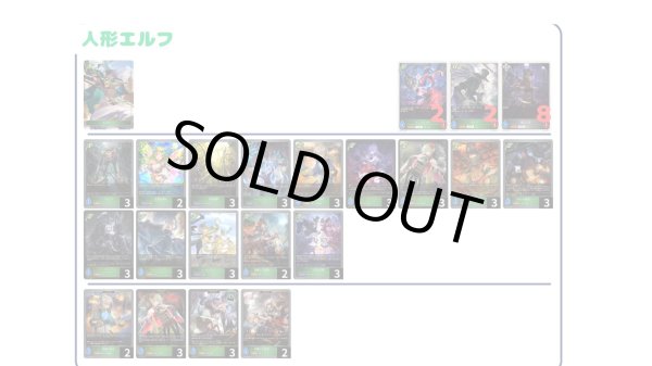 画像1: 【デッキ販売】人形エルフ (1)