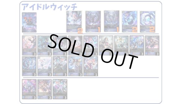画像1: 【デッキ販売】アイドルウィッチ (1)