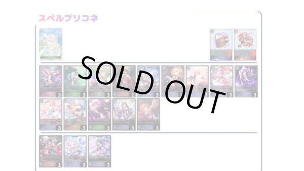 デッキ販売】スペルプリコネ 販売ページ｜シャドバ通販｜高価買取も