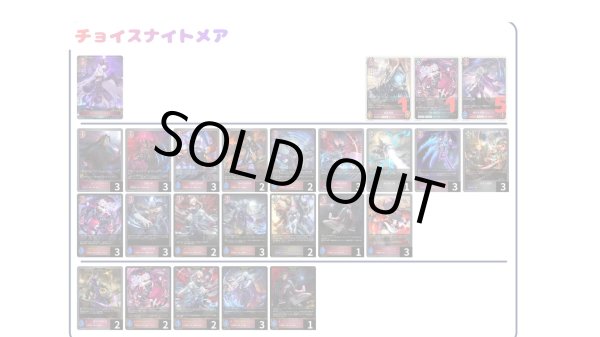 画像1: 【デッキ販売】チョイスナイトメア (1)