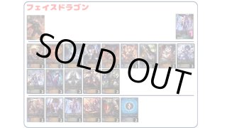 デッキ販売】フェイスドラゴン 販売ページ｜シャドバ通販｜高価買取も