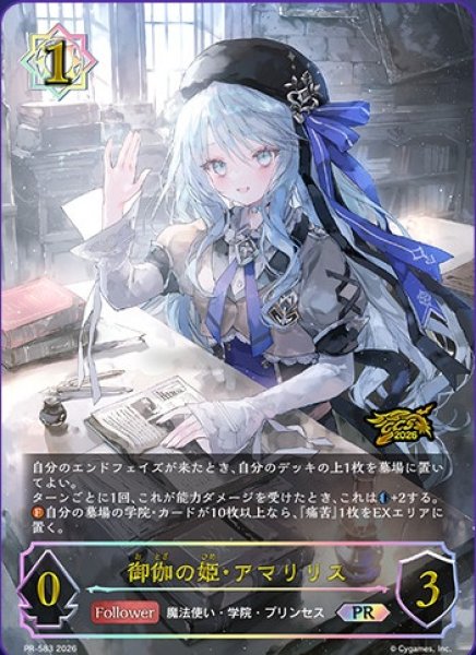 画像1: 【未開封】御伽の姫・アマリリスPR(GCS2026大阪)/【ウィッチ】《PR-583》 (1)