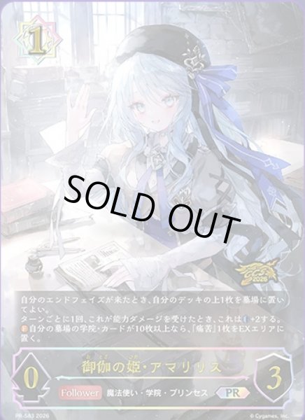 画像1: 御伽の姫・アマリリスPR(GCS2026大阪)/【ウィッチ】《PR-583》 (1)