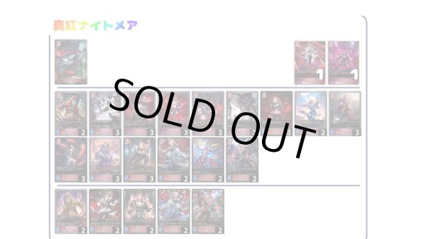 画像1: 【デッキ販売】真紅ナイトメア (1)