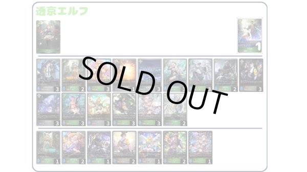 画像1: 【デッキ販売】透京エルフ (1)