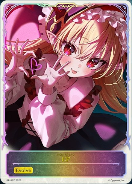 画像1: 【状態B】EP「光影の二重奏」応援イラスト(SL仕様)(ヴァンピィ)【トークン】《PR-567》 (1)