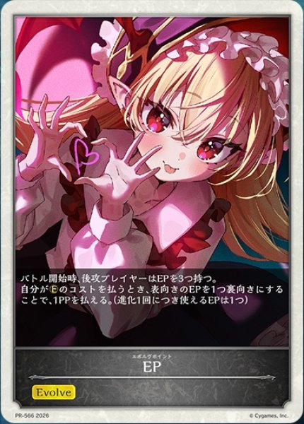 画像1: EP「光影の二重奏」応援イラスト(ノーマル仕様)(ヴァンピィ)【トークン】《PR-566》 (1)