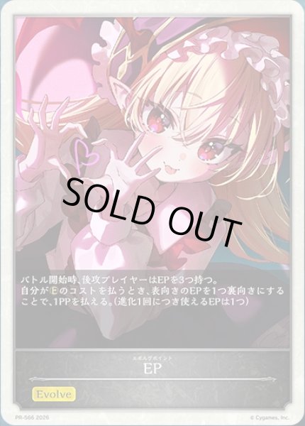 画像1: EP「光影の二重奏」応援イラスト(ノーマル仕様)(ヴァンピィ)【トークン】《PR-566》 (1)