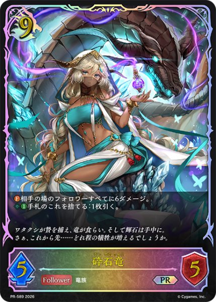 画像1: 砕石竜PR/【ドラゴン】《PR-589》 (1)