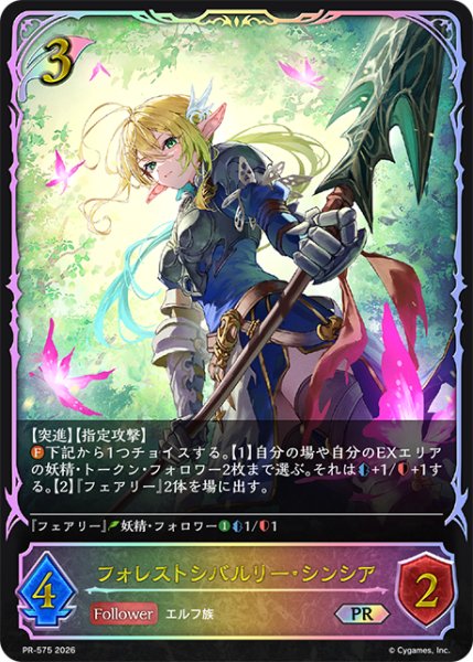 画像1: 【状態B】フォレストシバルリー・シンシアPR/【エルフ】《PR-575》 (1)