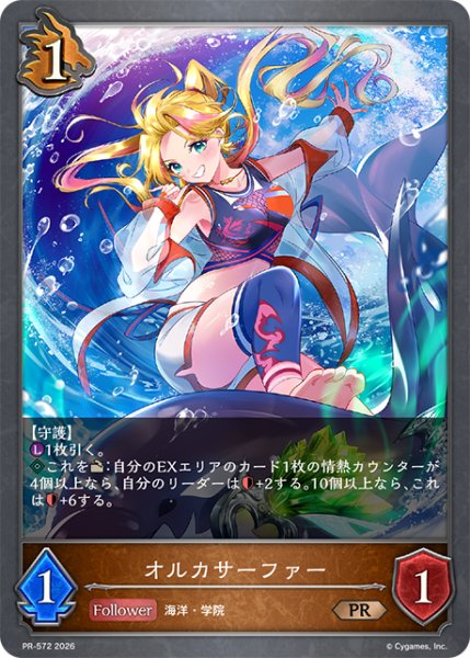画像1: オルカサーファーPR/【ドラゴン】《PR-572》 (1)