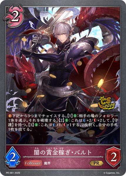 画像1: 闇の賞金稼ぎ・バルトPR/【ナイトメア】《PR-581》 (1)