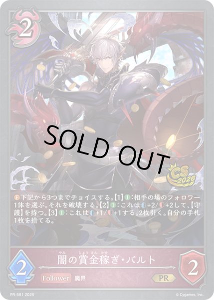 画像1: 闇の賞金稼ぎ・バルトPR/【ナイトメア】《PR-581》 (1)