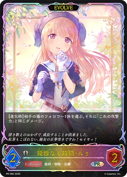画像1: 優雅なる修練・ルゥ［EVOLVE］PR/【ビショップ】《PR-580》 (1)
