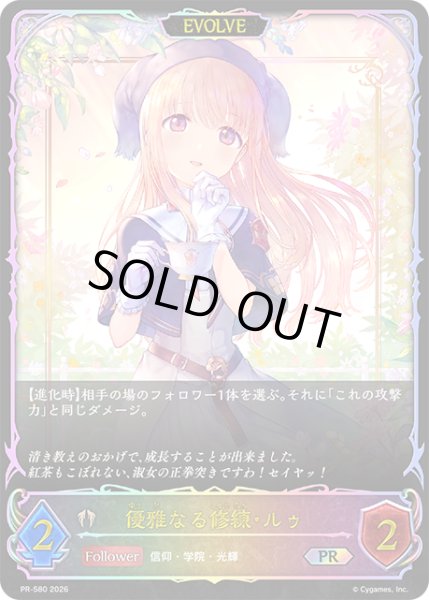 画像1: 優雅なる修練・ルゥ［EVOLVE］PR/【ビショップ】《PR-580》 (1)