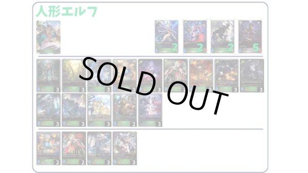 画像1: 【デッキ販売】人形エルフ (1)