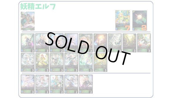 画像1: 【デッキ販売】妖精エルフ (1)