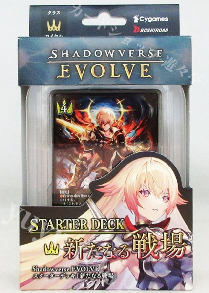 画像1: スターターデッキ「新たなる戦場」 (1)