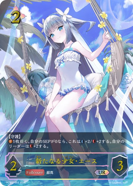 画像1:  新たなる少女・エースUR/【ニュートラル】《PCS02-003》 (1)
