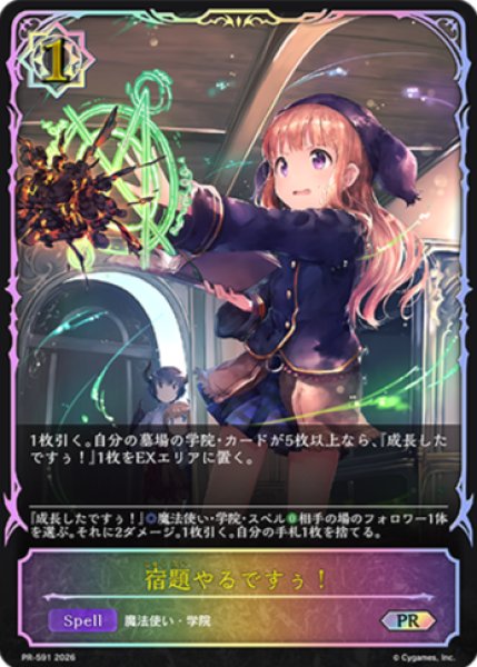 画像1: 【状態B】宿題やるですぅ！PR/【ウィッチ】《PR-591》 (1)