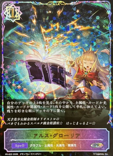 画像1: アルス・グローリアPR/【ウィッチ】《PR-623》 (1)