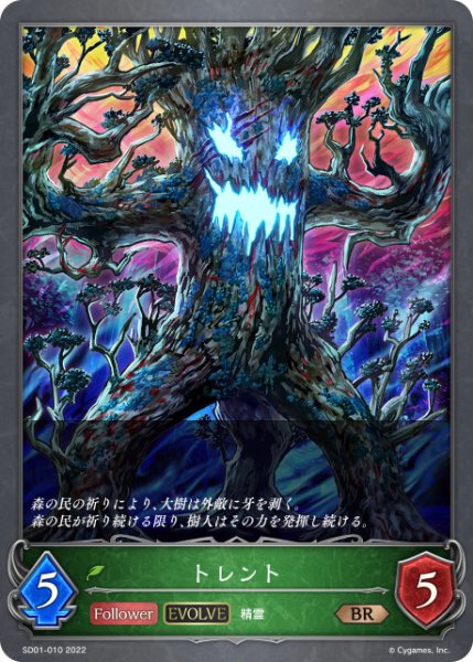 画像1: トレント[EVOLVE]BR/【エルフ】《SD01-010》 (1)