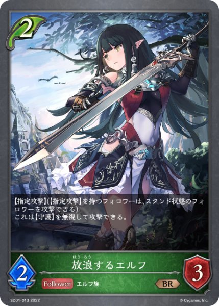 画像1: 放浪するエルフBR/【エルフ】《SD01-013》 (1)
