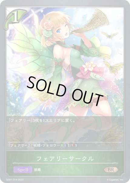 画像1: フェアリーサークルBR/【エルフ】《SD01-014》 (1)