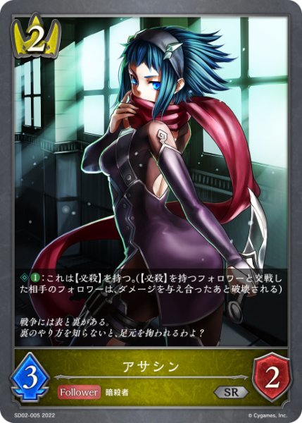 画像1: アサシンSR/【ロイヤル】《SD02-005》 (1)