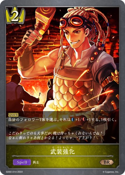 画像1: 武装強化BR/【ロイヤル】《SD02-014》 (1)