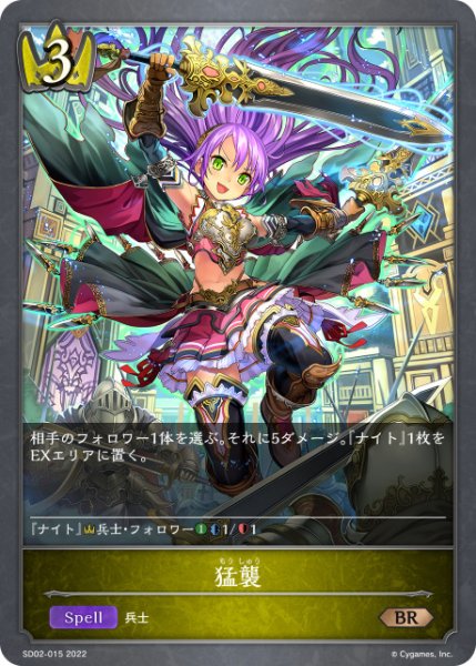 画像1: 猛襲BR/【ロイヤル】《SD02-015》 (1)