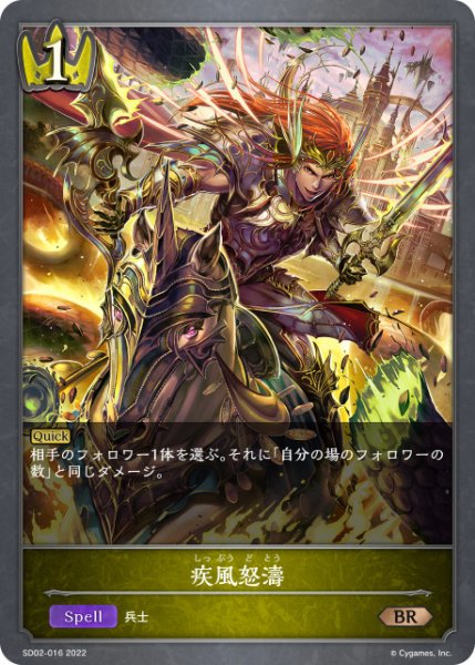 画像1: 疾風怒濤BR/【ロイヤル】《SD02-016》 (1)