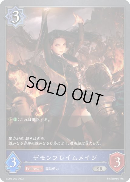 画像1: デモンフレイムメイジSR/【ウィッチ】《SD03-003》 (1)