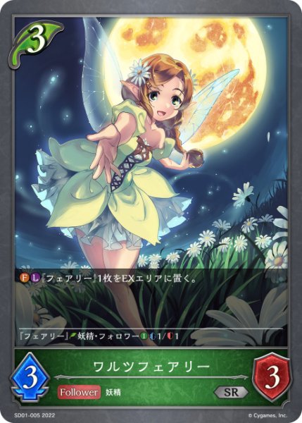 画像1: ワルツフェアリーSR/【エルフ】《SD01-005》 (1)