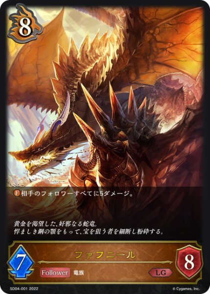 画像1: ファフニールLG/【ドラゴン】《SD04-001》 (1)