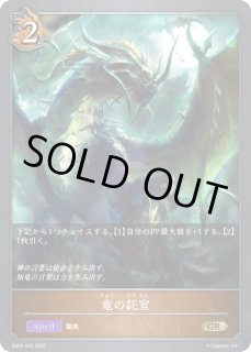 竜の託宣 3枚 プロモ シャドウバースエボルヴ （Shadowverse