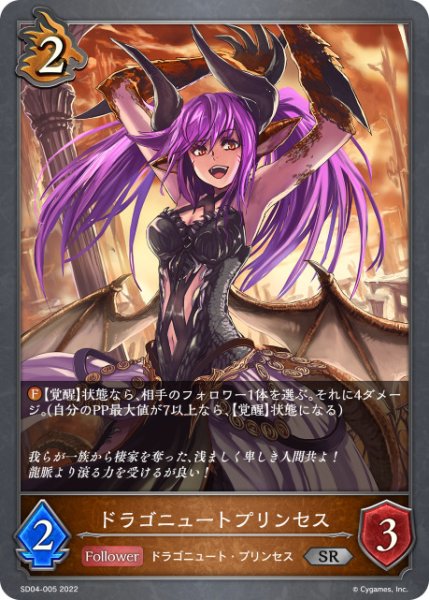 画像1: ドラゴニュートプリンセスSR/【ドラゴン】《SD04-005》 (1)