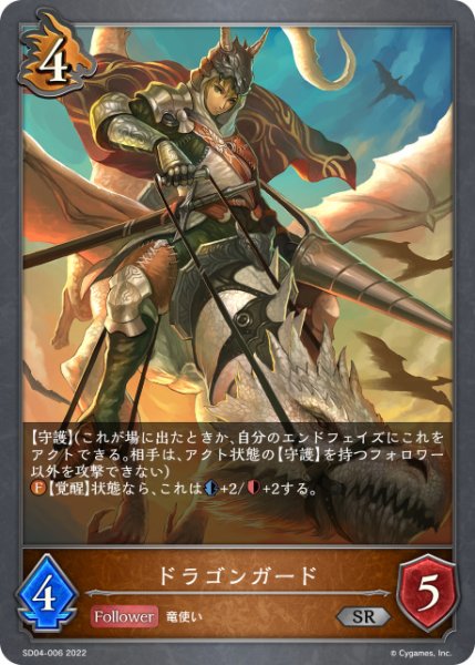 画像1: ドラゴンガードSR/【ドラゴン】《SD04-006》 (1)