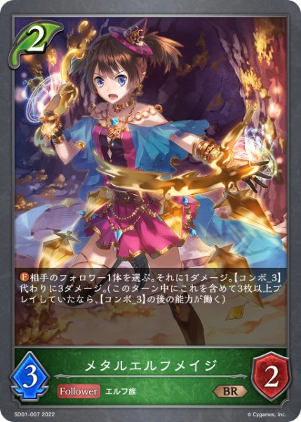 画像1: メタルエルフメイジBR/【エルフ】《SD01-007》 (1)