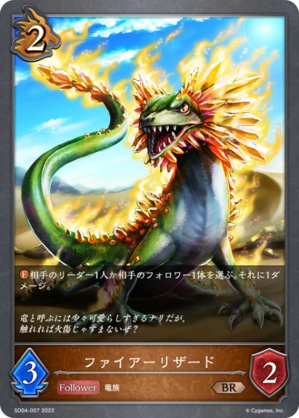 画像1: ファイアーリザードBR/【ドラゴン】《SD04-007》 (1)