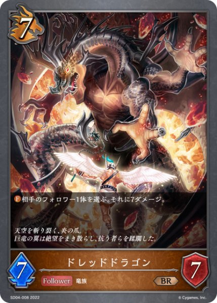 画像1: ドレッドドラゴンBR/【ドラゴン】《SD04-008》 (1)