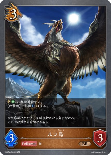 画像1: ルフ鳥BR/【ドラゴン】《SD04-009》 (1)
