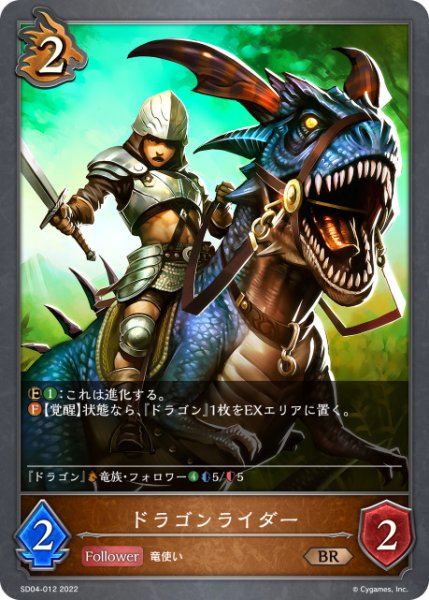 画像1: ドラゴンライダーBR/【ドラゴン】《SD04-012》 (1)