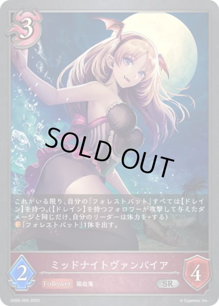 画像1: ミッドナイトヴァンパイアSR/【ナイトメア】《SD05-005》 (1)