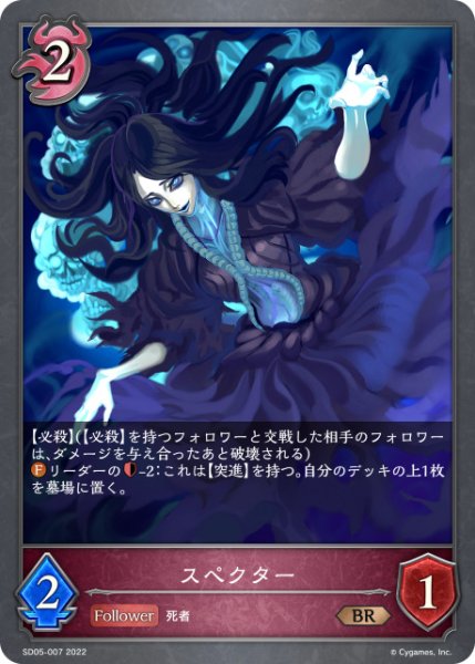 画像1: スペクターBR/【ナイトメア】《SD05-007》 (1)
