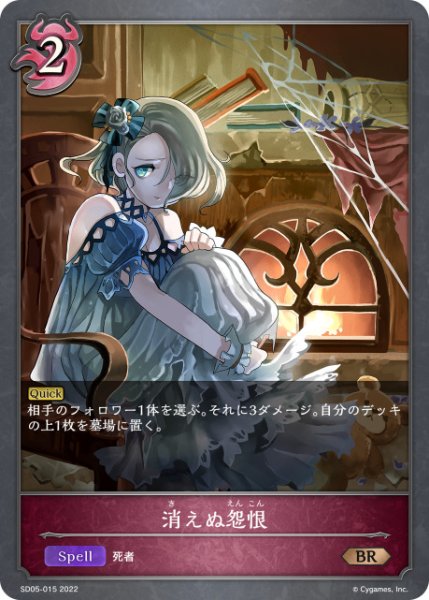 画像1: 消えぬ怨恨BR/【ナイトメア】《SD05-015》 (1)