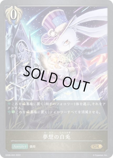 画像1: 夢想の白兎GR/【ビショップ】《SD06-002》 (1)