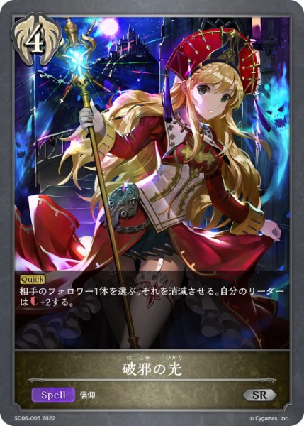 画像1: 破邪の光SR/【ビショップ】《SD06-005》 (1)