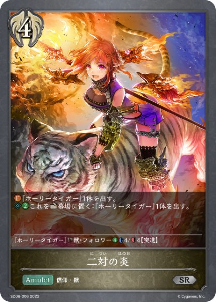 画像1: 二対の炎SR/【ビショップ】《SD06-006》 (1)